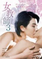 女教师二在线观看电视剧大全日剧