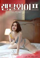妻子免费高清全集在线看