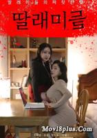 韩剧《我的女儿》