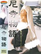 尼姑也疯狂完整版倒霉爱神
