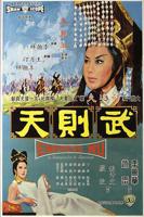 风流女皇武则天完整版电视剧全集