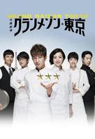 《激战厨房2》在线看日剧高清