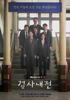 检察官的提案韩剧